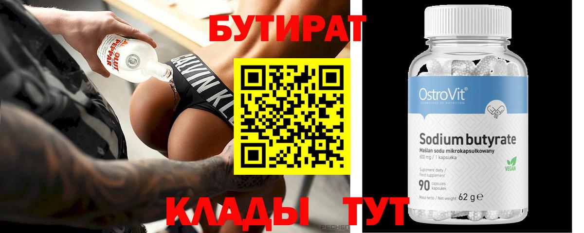 Полысаево  Бутират буратино  Вход с VPN 