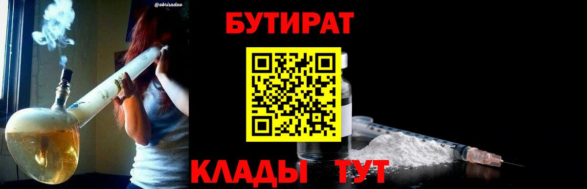 БУТИРАТ GHB Полысаево