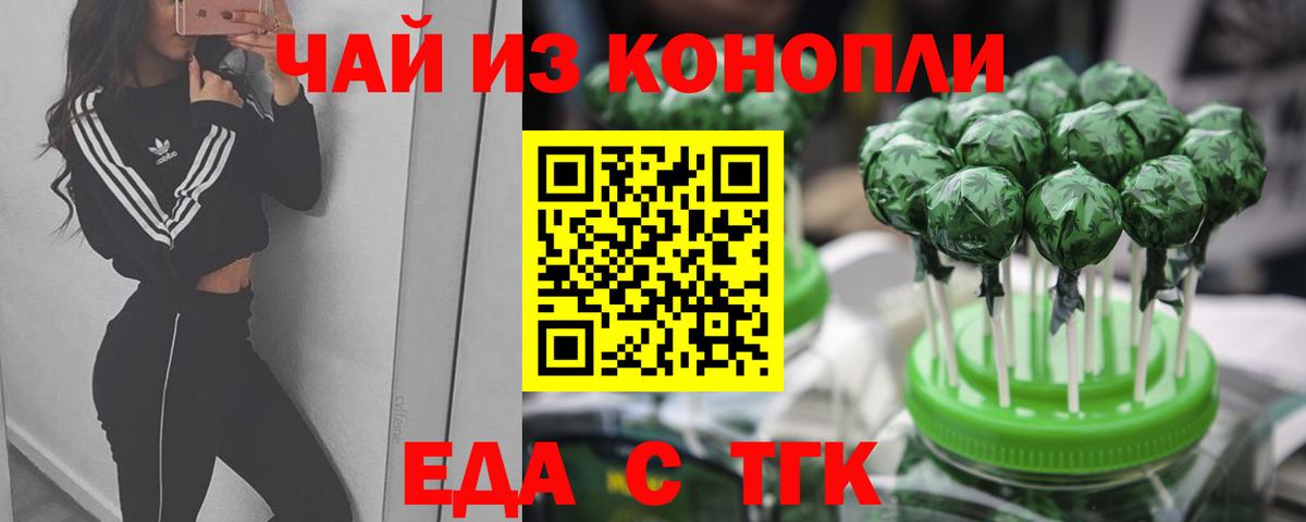Полысаево  Печенье с ТГК марихуана  Вход с VPN 