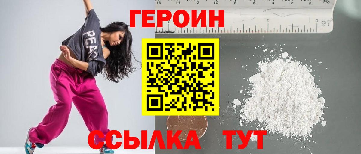 Героин хмурый  Вход с VPN  Полысаево 