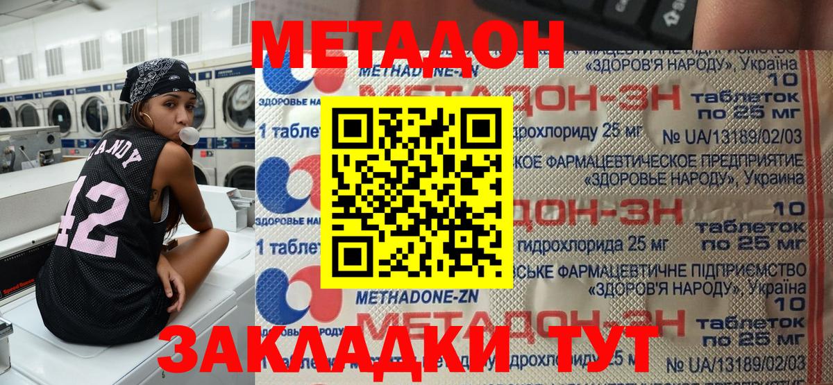 МЕТАДОН кристалл Полысаево